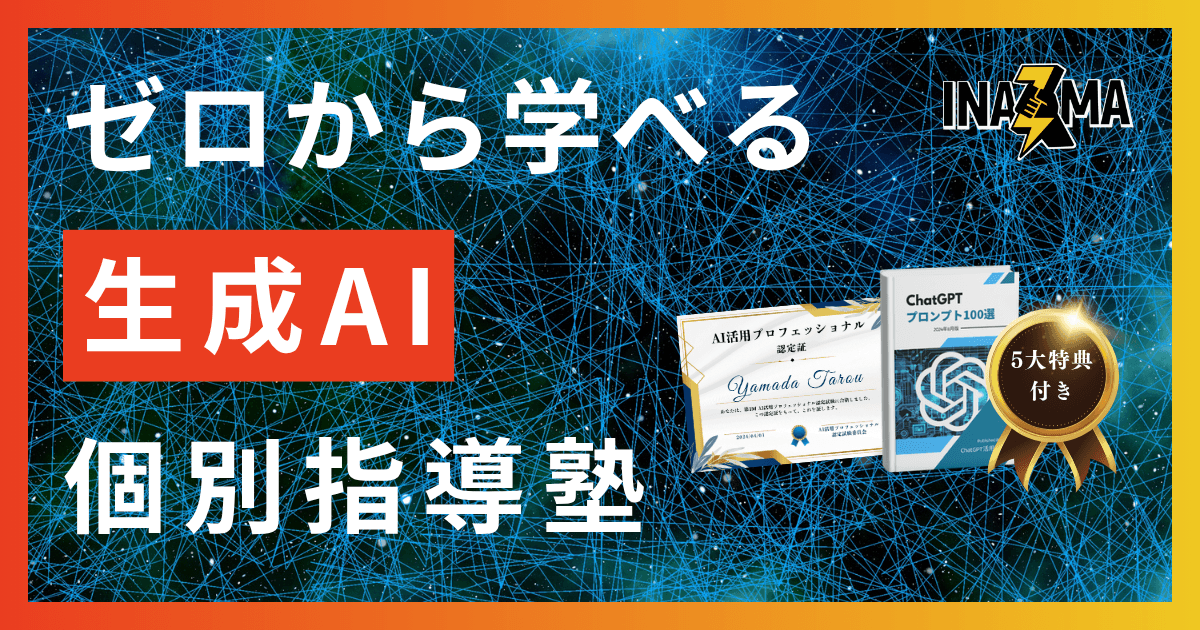 生成AIスクール運営